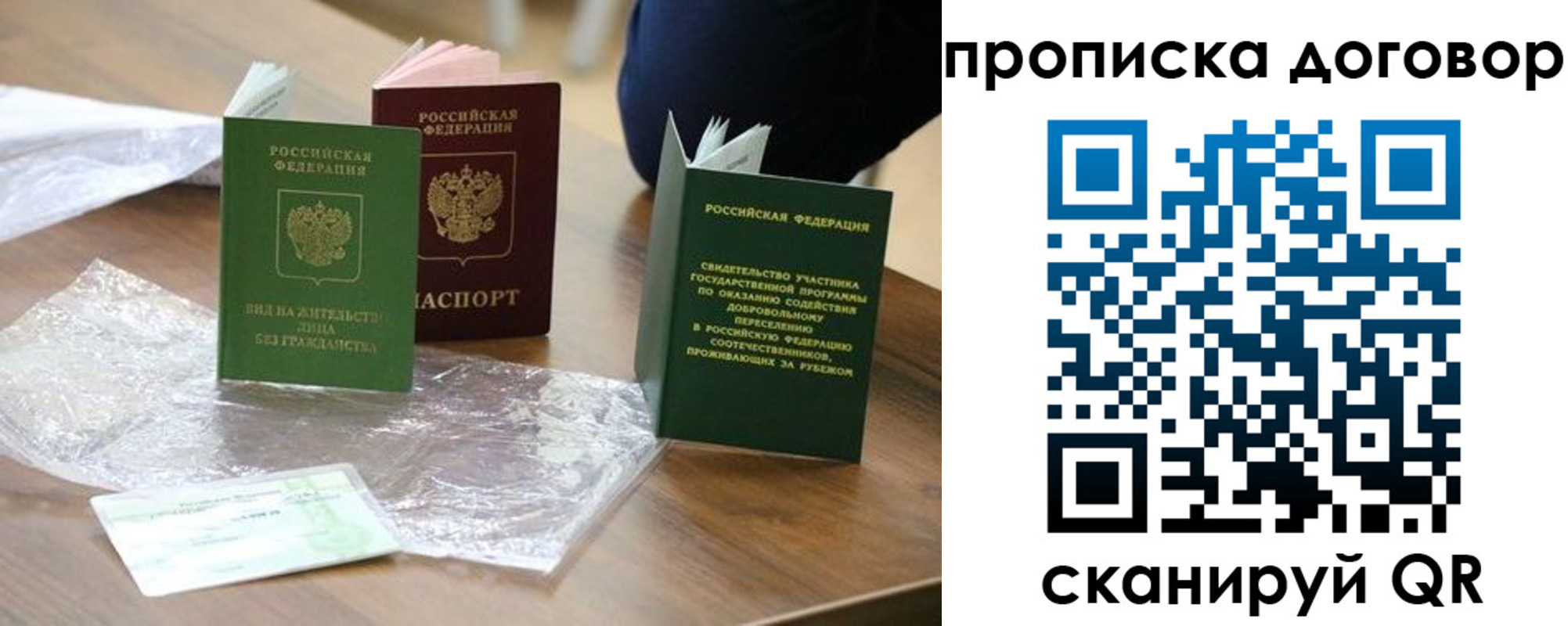 временная регистрация законно в Новозыбкове