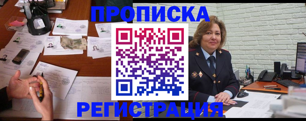 прописка ребенка в Новозыбкове