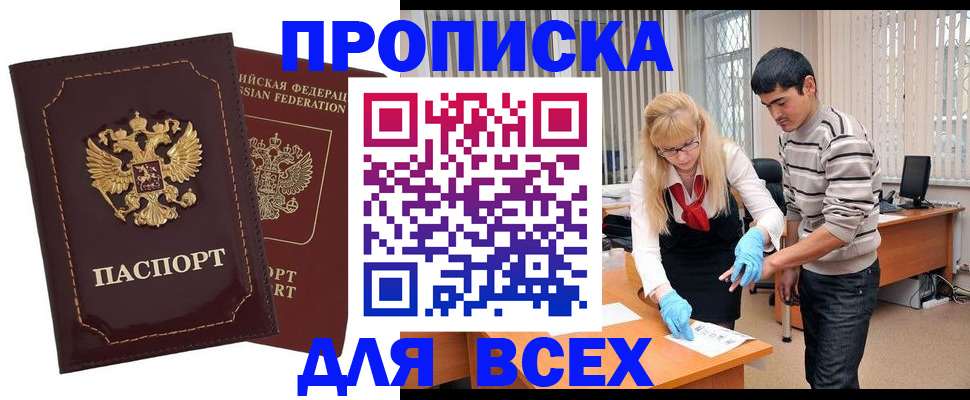 временная регистрация недорого в Новозыбкове