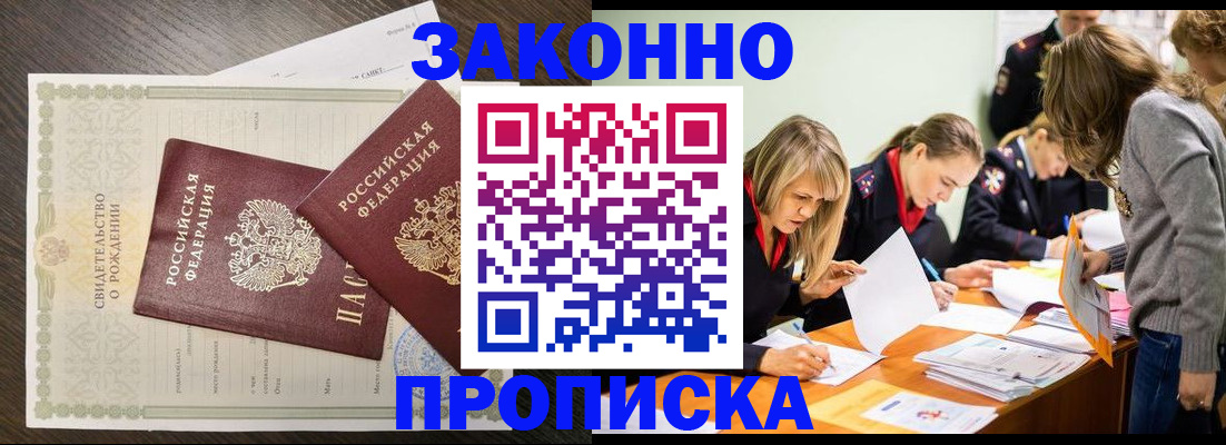 прописка ребенка в Новозыбкове