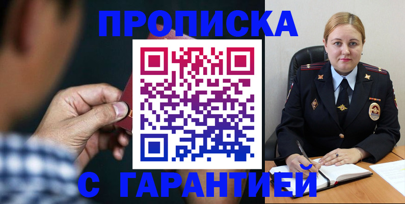прописка для военкомата в Новозыбкове