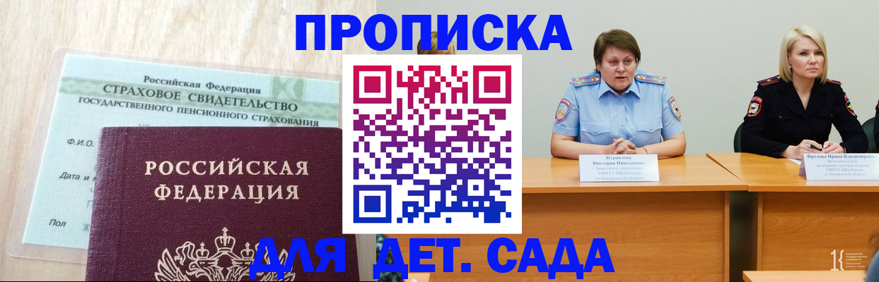 временная прописка в Новозыбкове