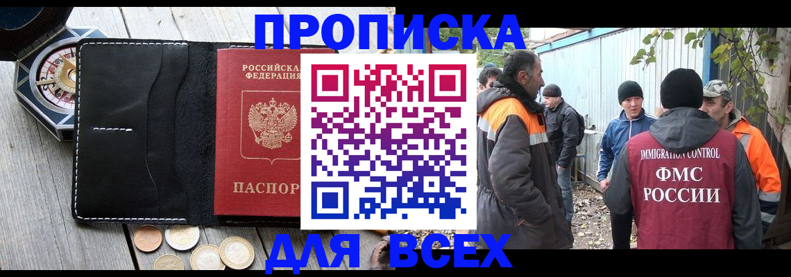 прописка в Новозыбкове
