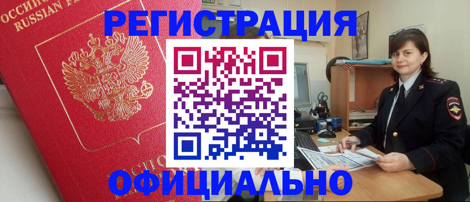 миграционный учет в Новозыбкове